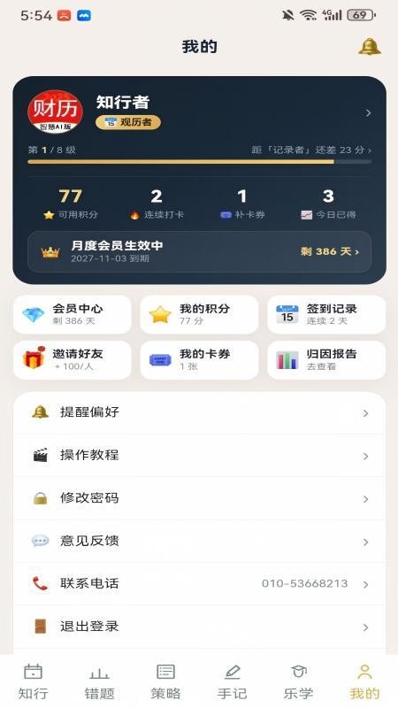 AI财历官方版v3.1.2 1