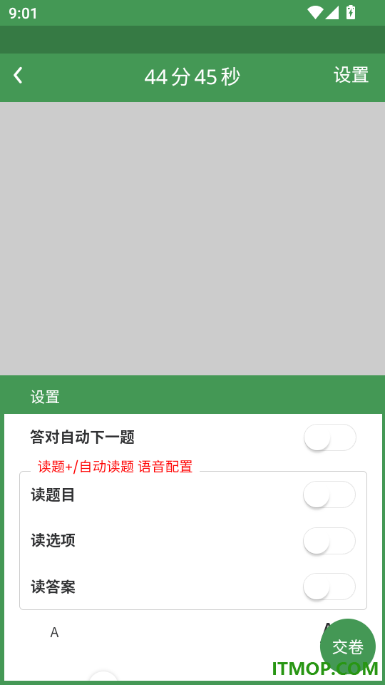 秒通驾考手机版