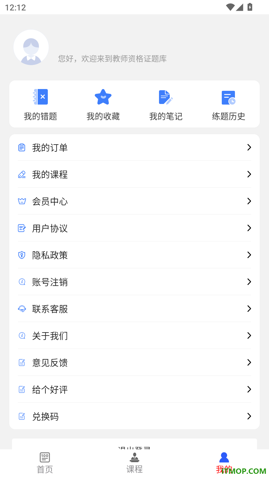 教师资格证刷题库软件最新版