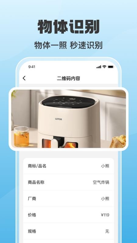 扫一扫微查二维码官网版v1.0.7 3
