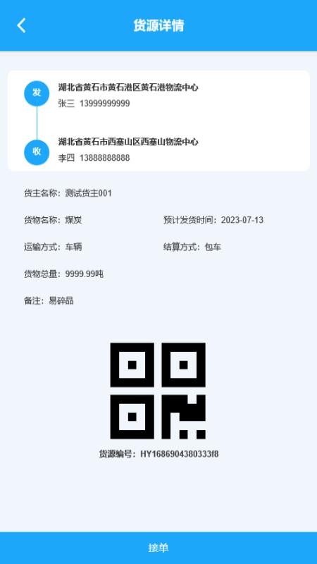 海龙运力宝官方版v2.5.2(4)