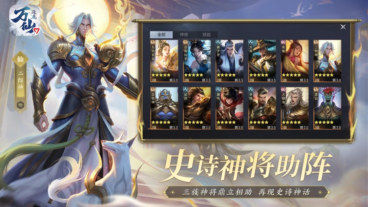 万仙逐鹿游戏v1.0.29 1