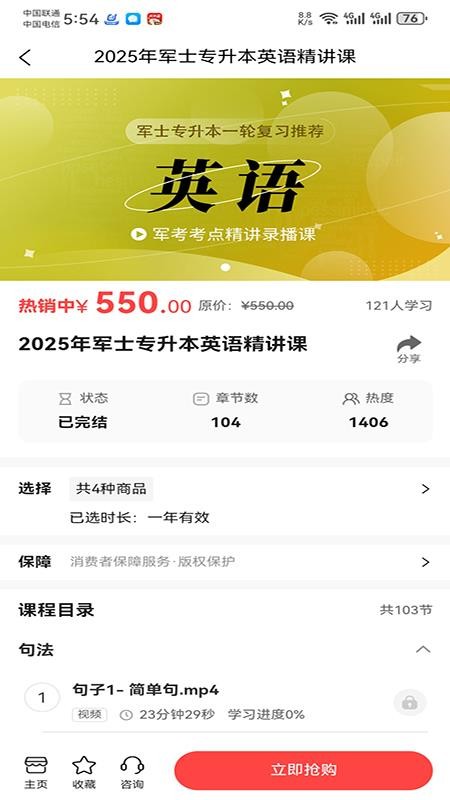军考课堂官方版v2.1.52 2