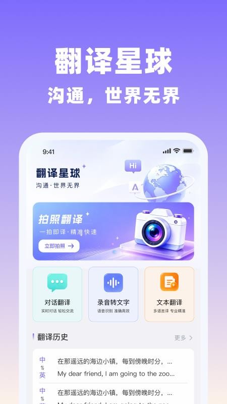 全能翻译官免费版最新版v1.0.1 4