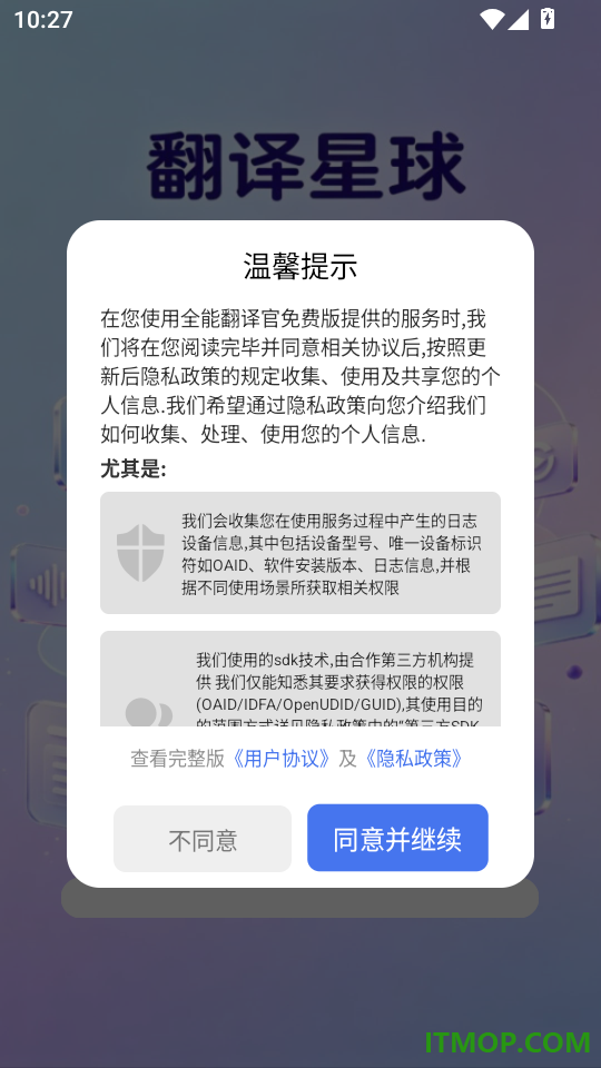 全能翻译官免费版最新版