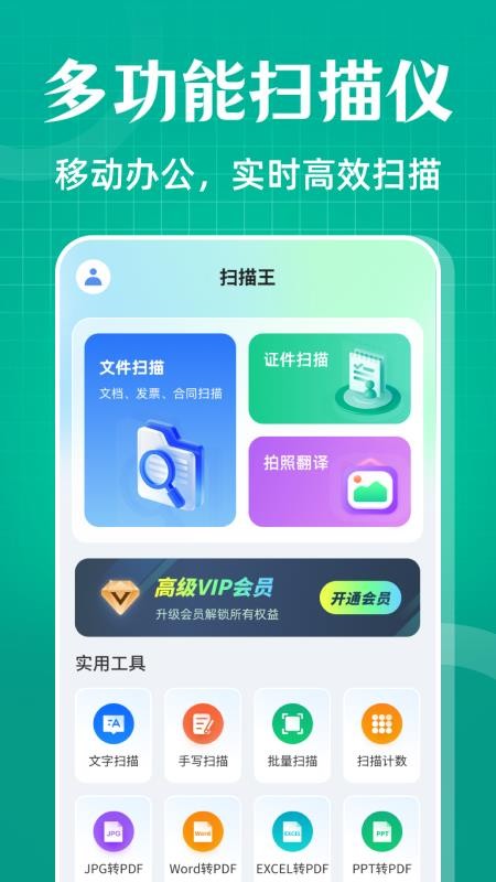 全能扫描OCR扫描计数appv5.0.4(4)