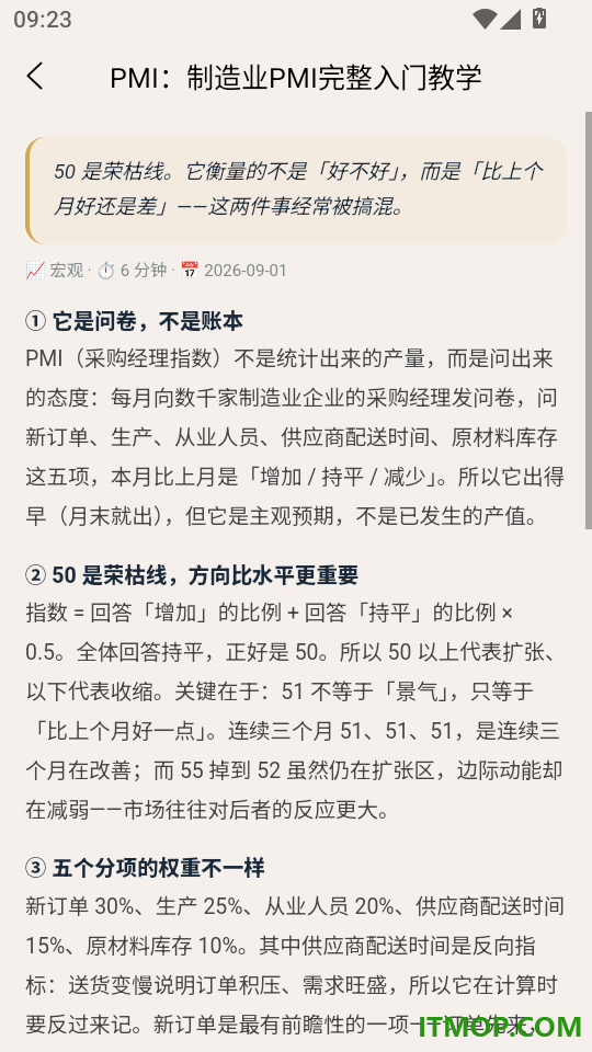 AI财历官方版