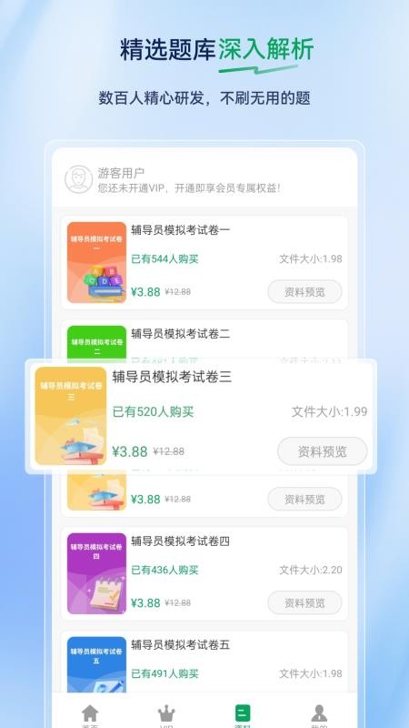 辅导员超题库手机版v2.1.0.0.0 2