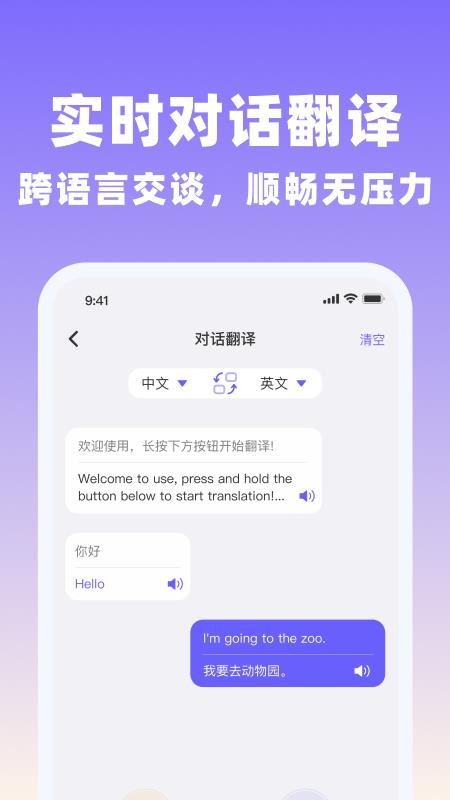 全能翻译官免费版最新版v1.0.1 3