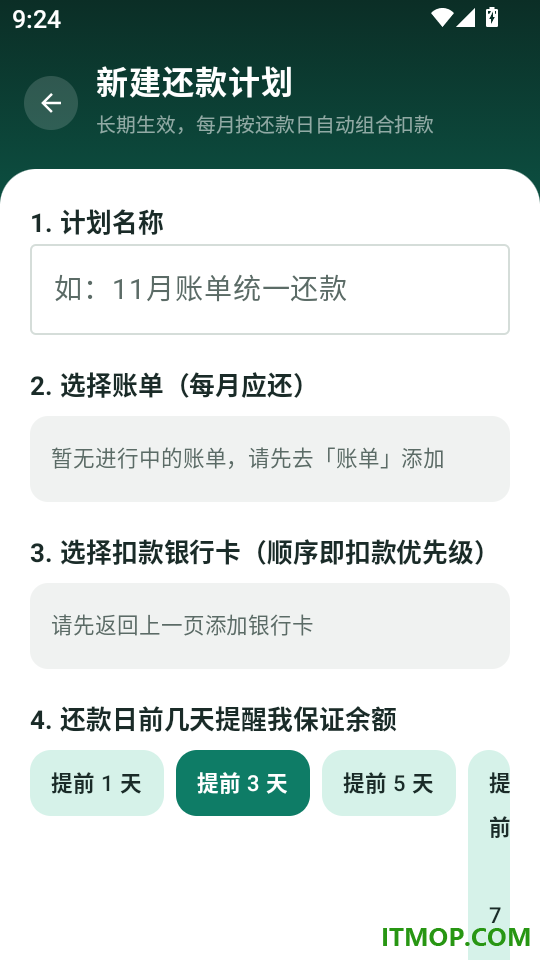 还款规划管家最新版