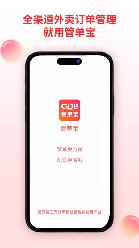 管单宝官网版v1.2.92(3)