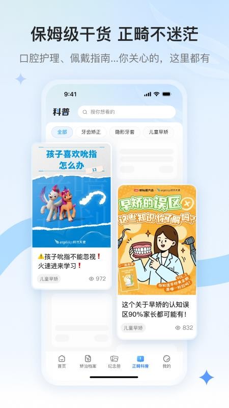 微笑天使官网版v2.0.3 5