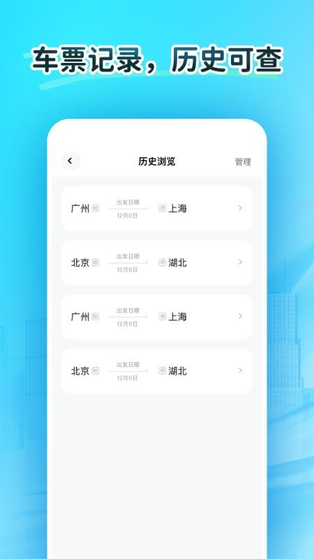 火车订票大师最新版v1.0.4(1)