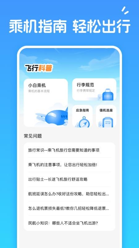 便宜机票易查最新版v2.0.3 2