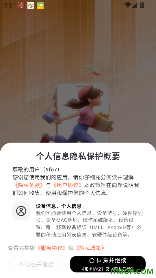 义乌商家批发市场app