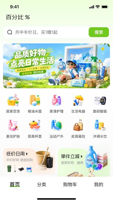 百分比MALL官方版v1.0.0(1)