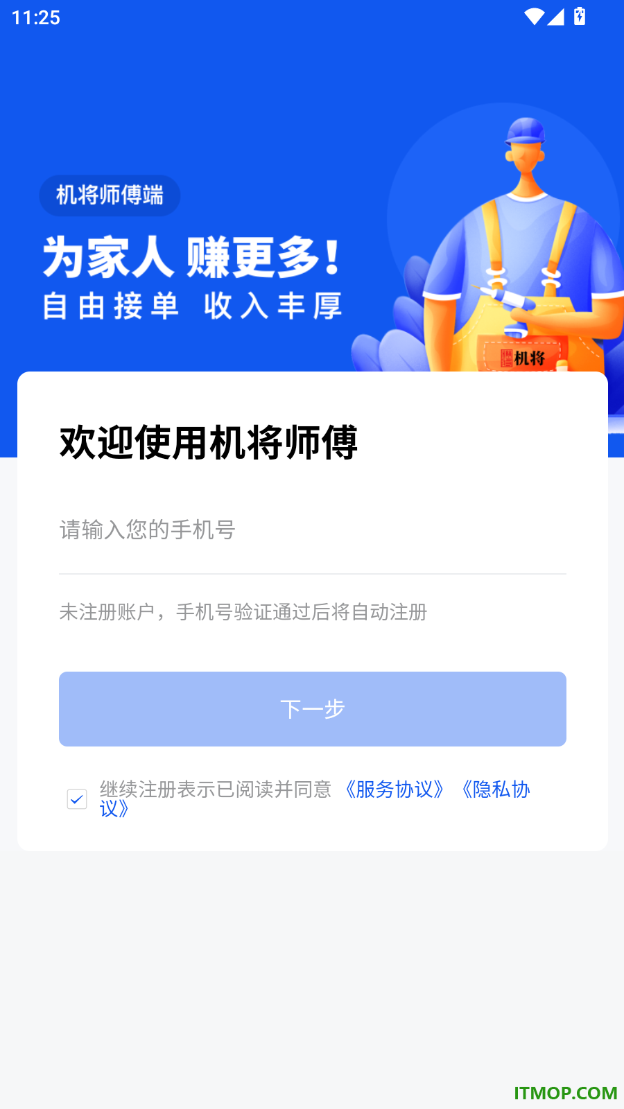 机将师傅官方版