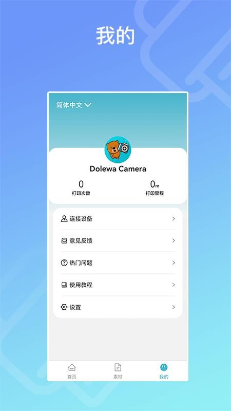 Dolewa Camera官网版v2.0.6 1