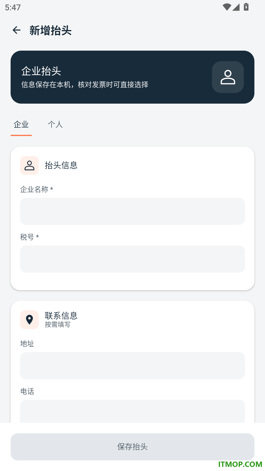 电子税票管家手机版