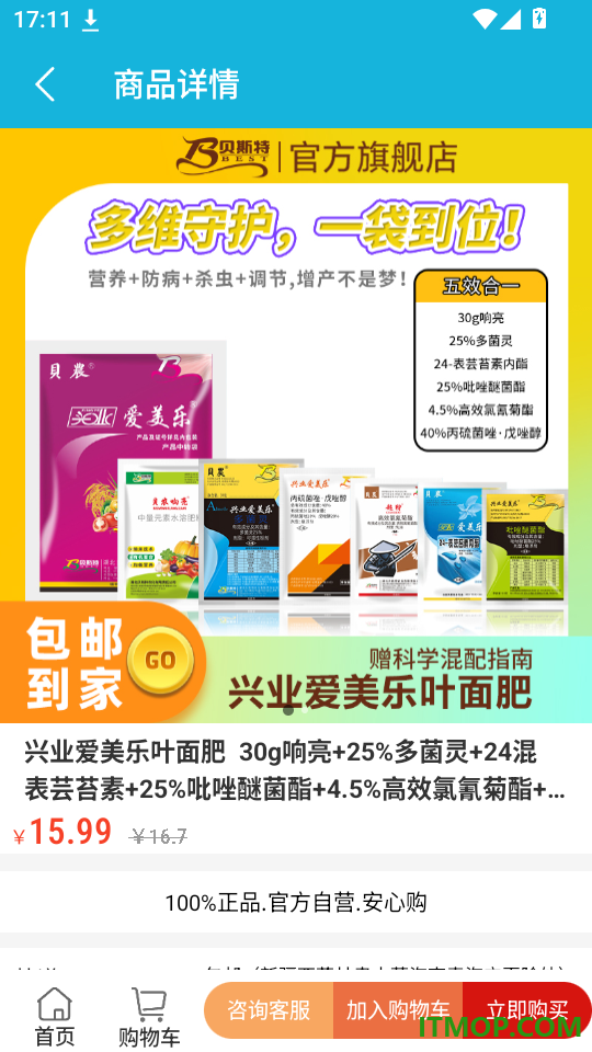 农资商城最新版