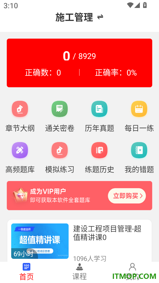 二级建造师刷题库免费版