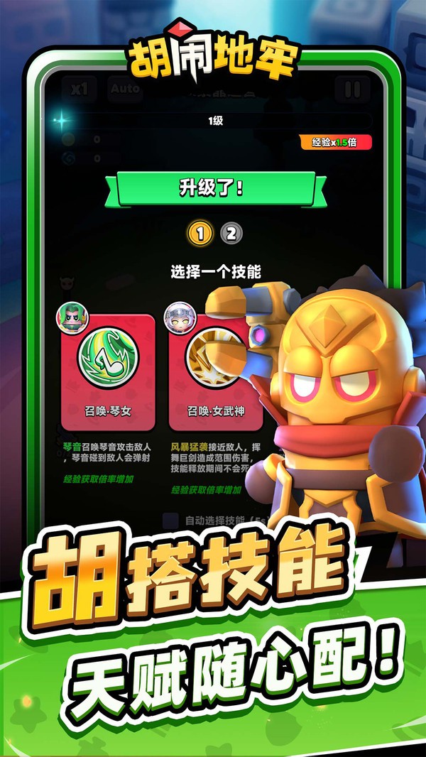 胡闹地牢九游版v2.0.4 2