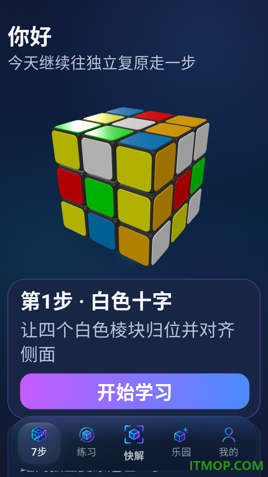 魔方口诀7步还原法官网版