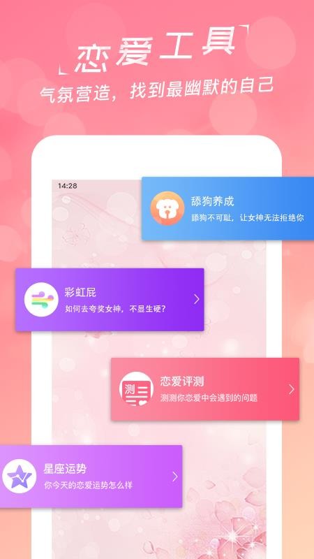 恋爱聊天话术库官方版v2.2.2 3