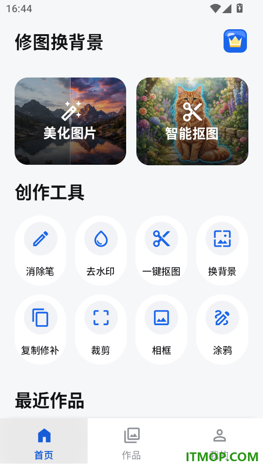 修图换背景最新版