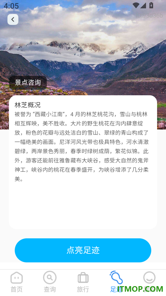 火车订票大师最新版