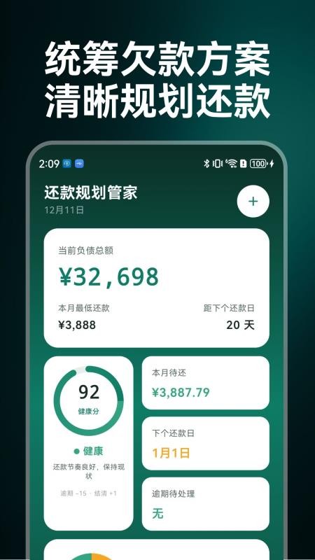 还款规划管家最新版v1.0(5)