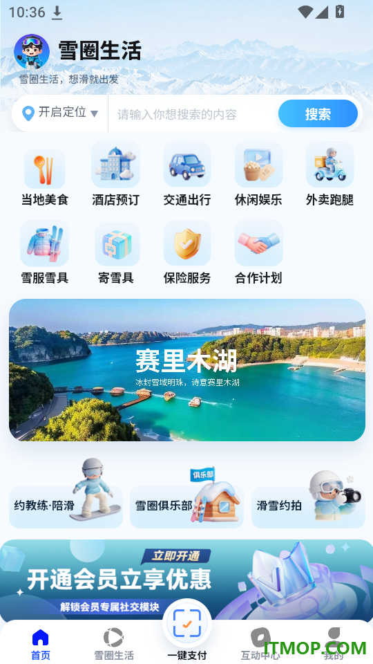 雪圈生活免费版