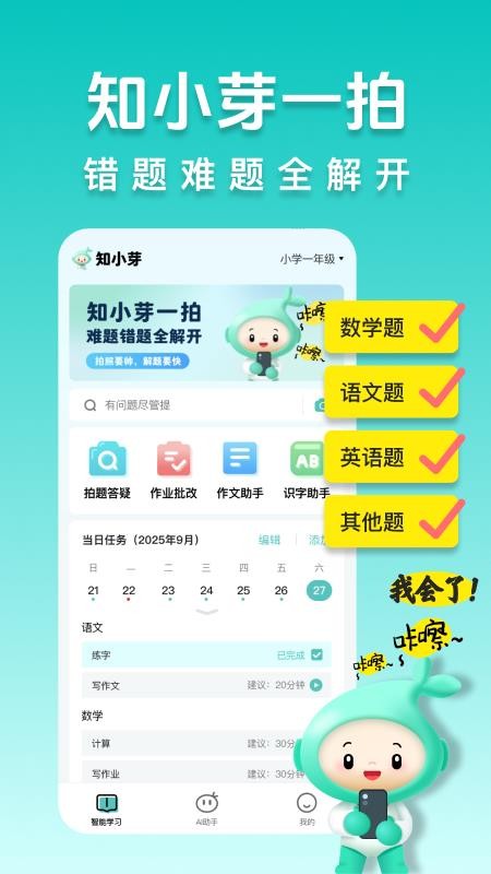 知小芽免费版v1.3.0 5