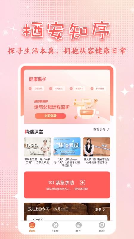 栖安序免费版v1.0.0(4)