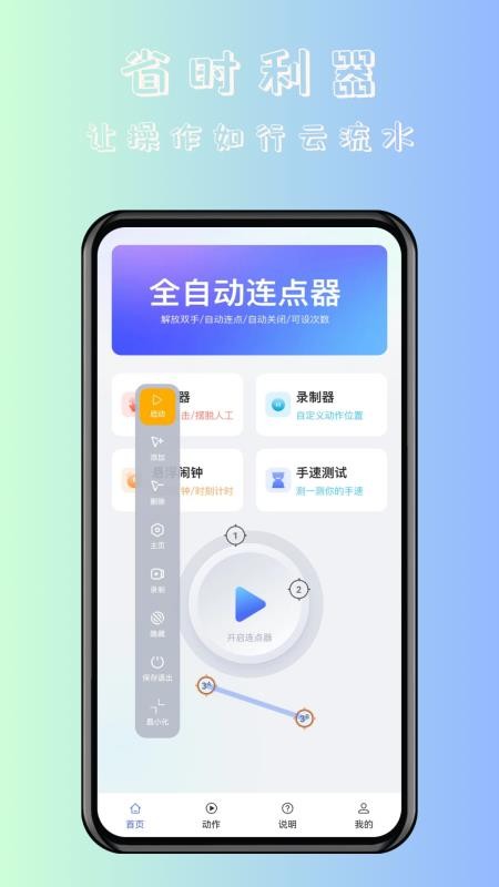 飓风自动连点点击器免费版v1.2.7 1