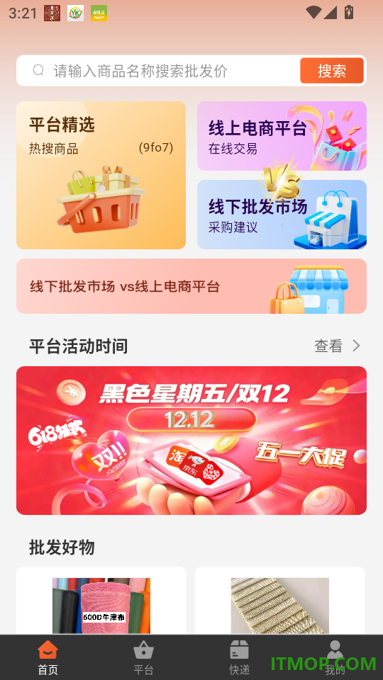 义乌商家批发市场app