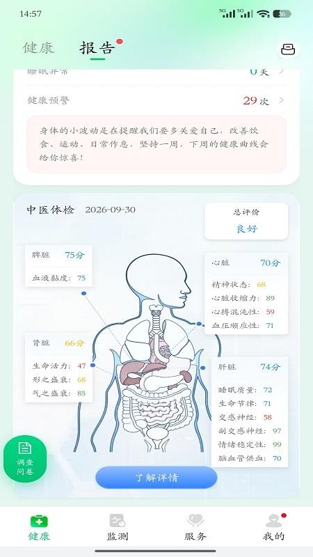 大救星健康版手机版v4.2.0 1
