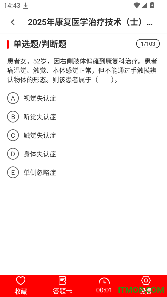 康复医学治疗技术刷题库官网版