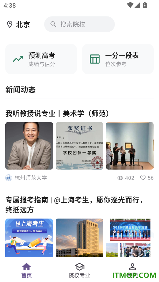 高登志愿最新版本