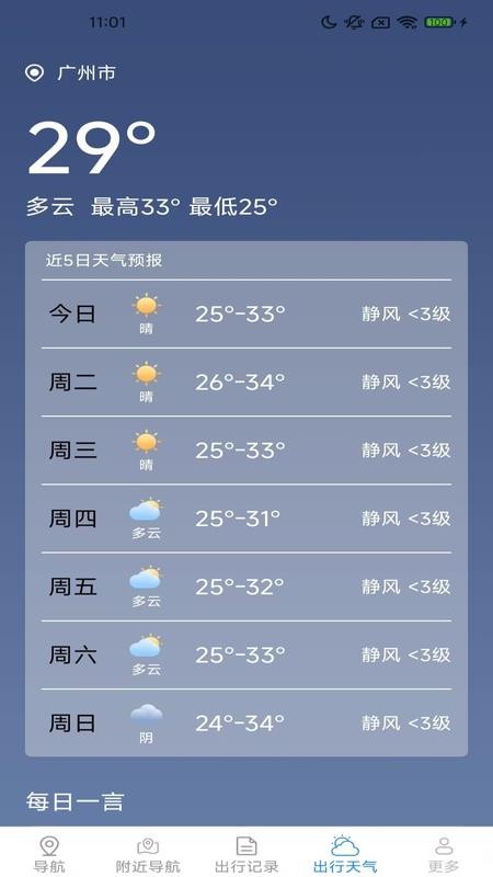 安途精准卫星导航最新版v2.1.9.2 4