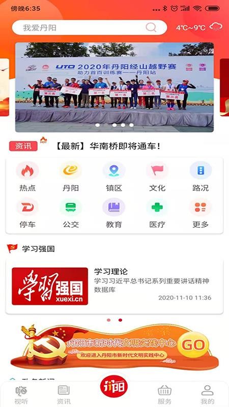 我的丹阳v3.1.1 2