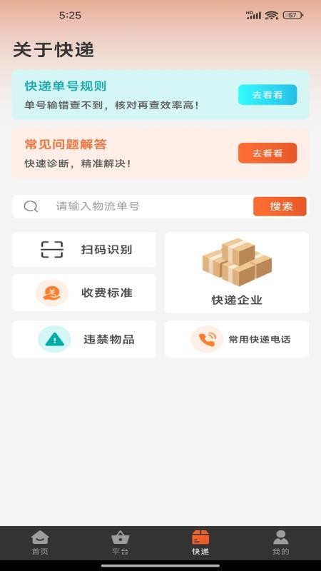 义乌商家批发市场appv1.0.0 1