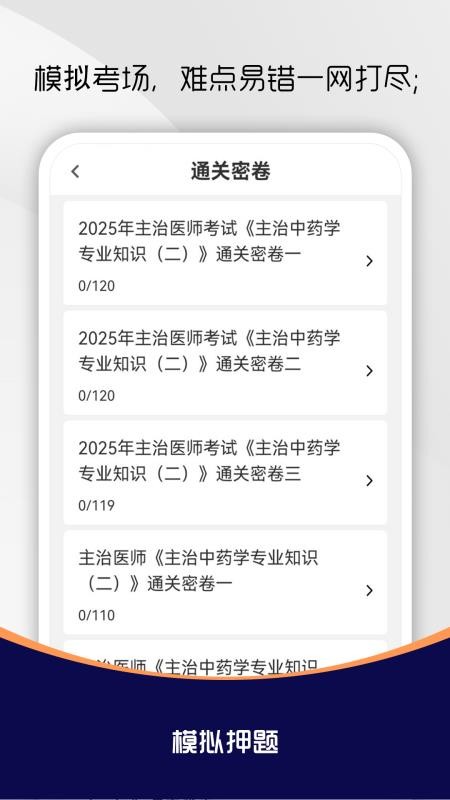 主治医师刷题库最新版v4.0.2 2