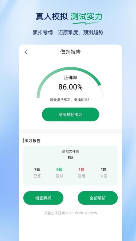 辅导员超题库手机版v2.1.0.0.0 5
