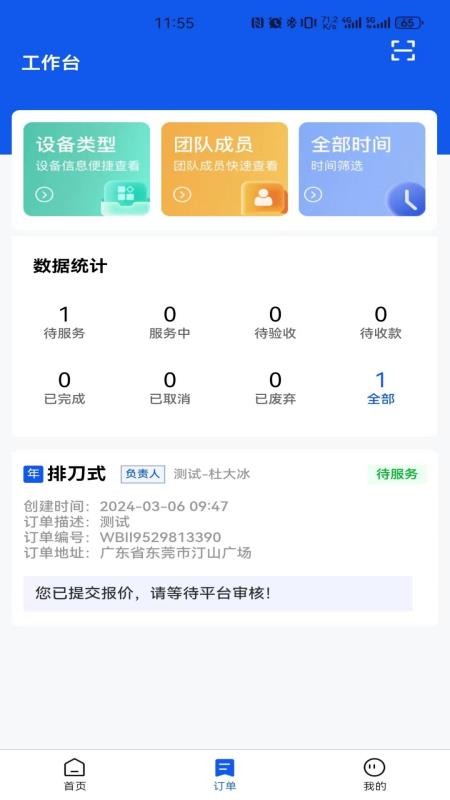 机将师傅官方版v1.7.7 4