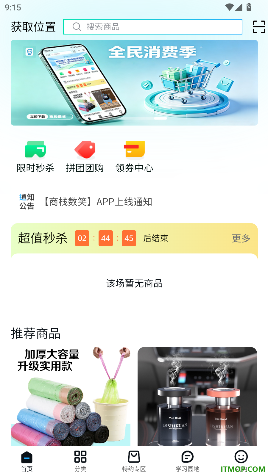 商栈数笑官网版