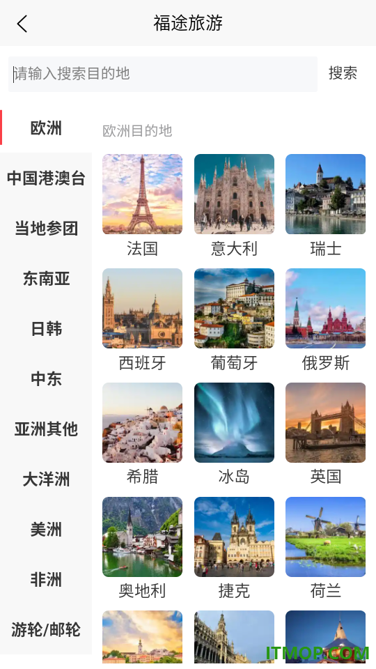福途旅游最新版