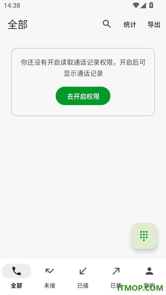 超级通话记录官方版