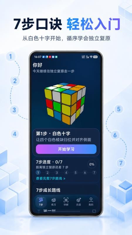 魔方口诀7步还原法官网版v3.0.33 4