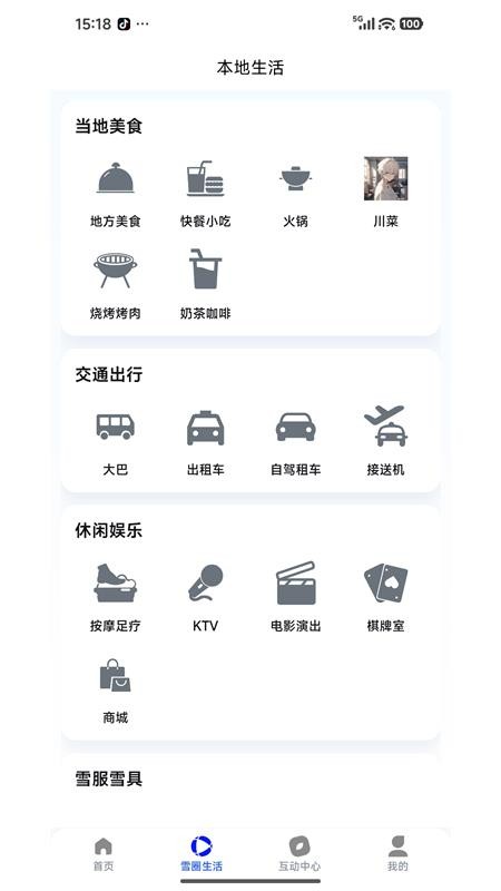 雪圈生活免费版v1.0.22 2